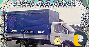 Грузоперевозки