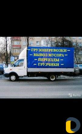 Грузоперевозки