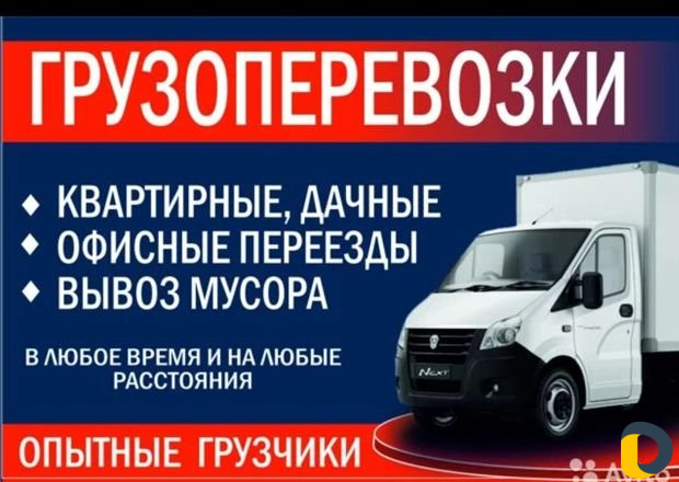 Грузоперевозки