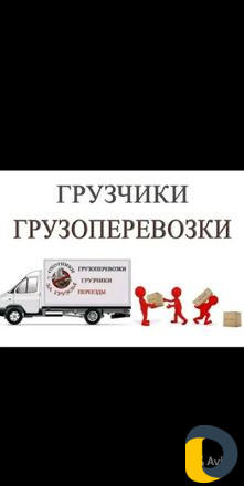 Грузоперевозки