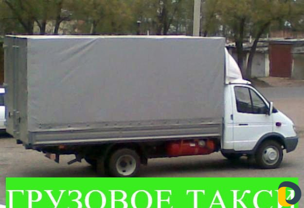 Грузоперевозки