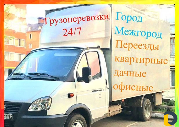Грузоперевозки