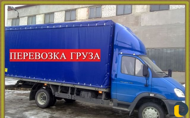 Грузоперевозки