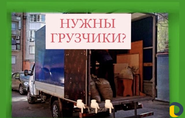 Грузоперевозки