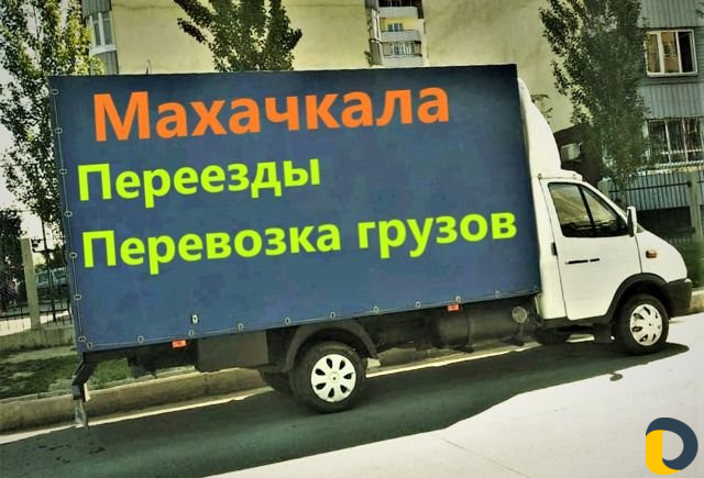 Грузоперевозки