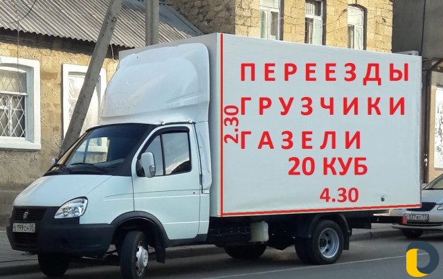 Грузоперевозки