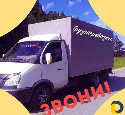 Грузоперевозки