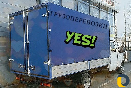 Грузоперевозки
