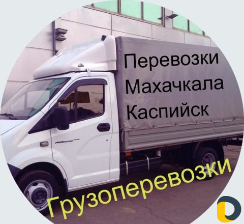 Грузоперевозки