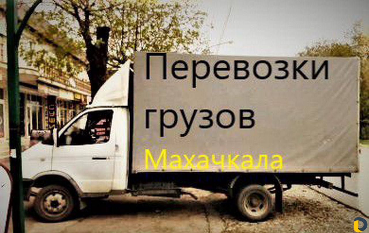 Грузоперевозки