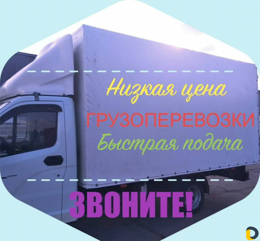 Грузоперевозки