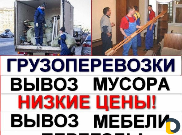 Грузоперевозки