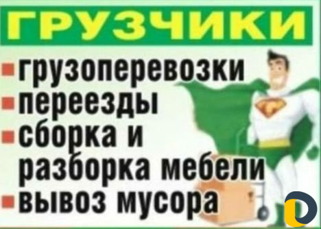Грузоперевозки