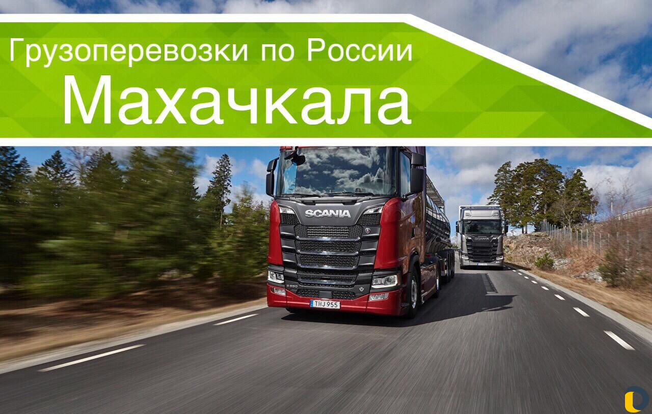 Грузоперевозки