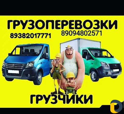 Грузоперевозки