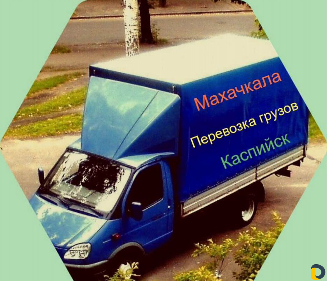 Грузоперевозки