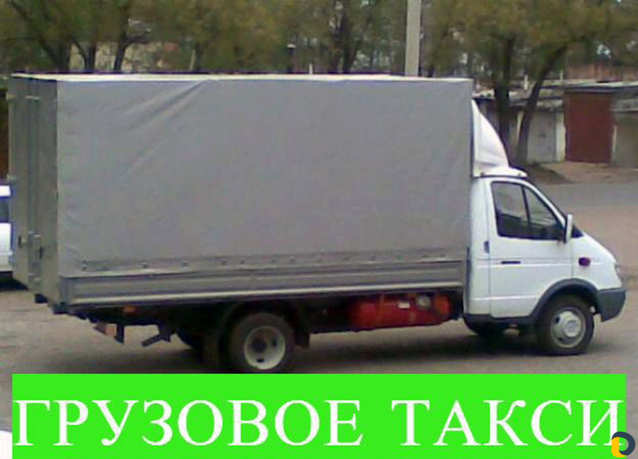 Грузоперевозки