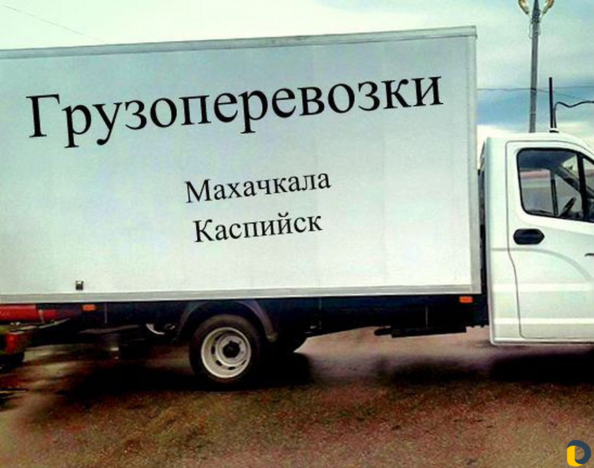 Грузоперевозки