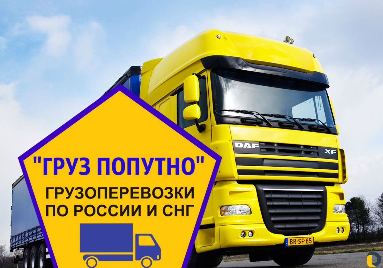 Грузоперевозки