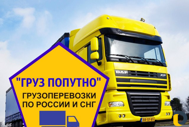 Грузоперевозки