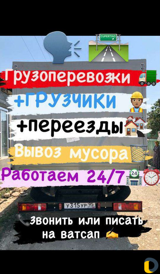 Грузоперевозки