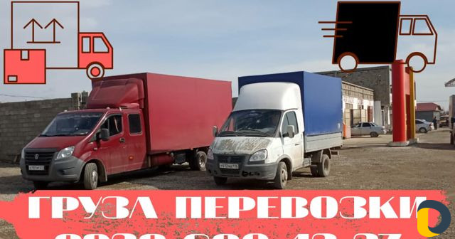 Грузоперевозки