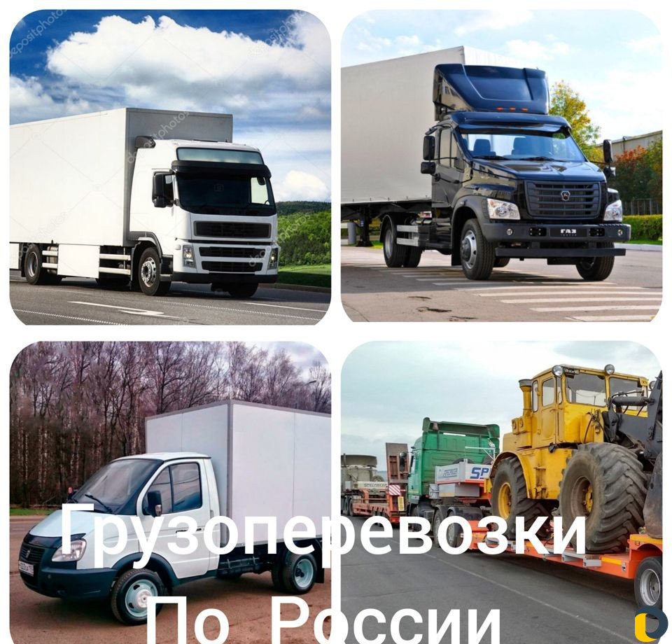 Грузоперевозки