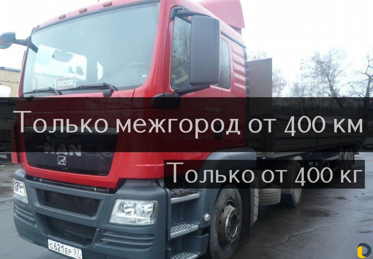 Грузоперевозки