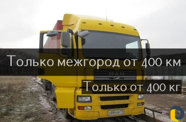Грузоперевозки