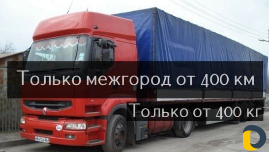 Грузоперевозки