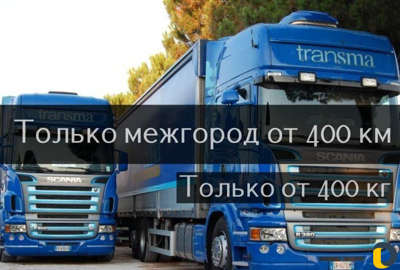 Грузоперевозки