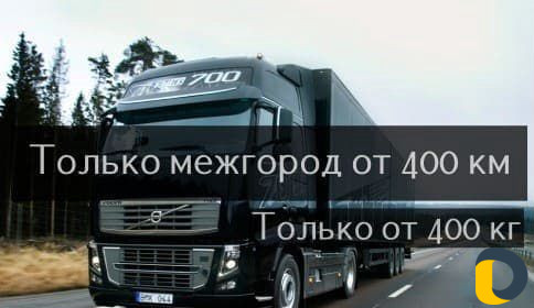 Грузоперевозки