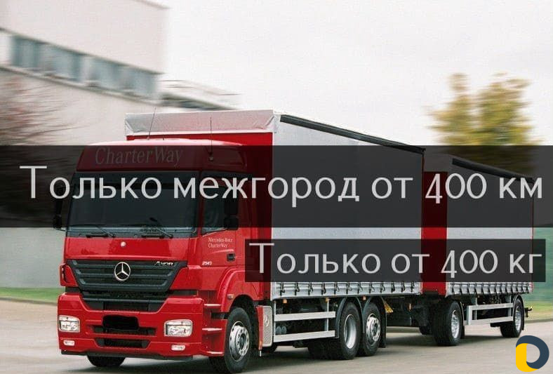 Грузоперевозки
