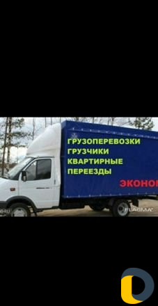 Грузоперевозки