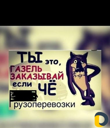 Грузоперевозки