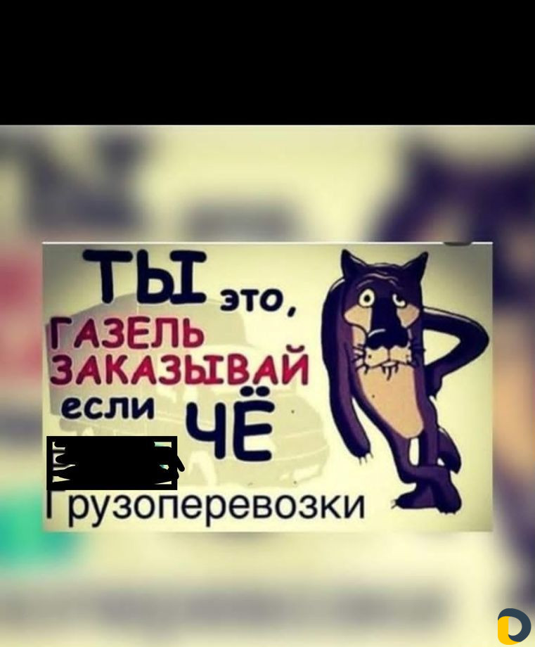 Грузоперевозки