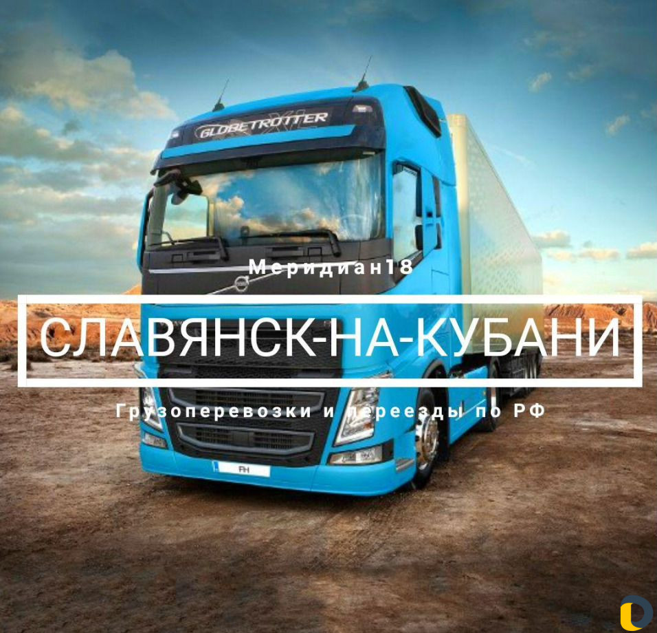Грузоперевозки