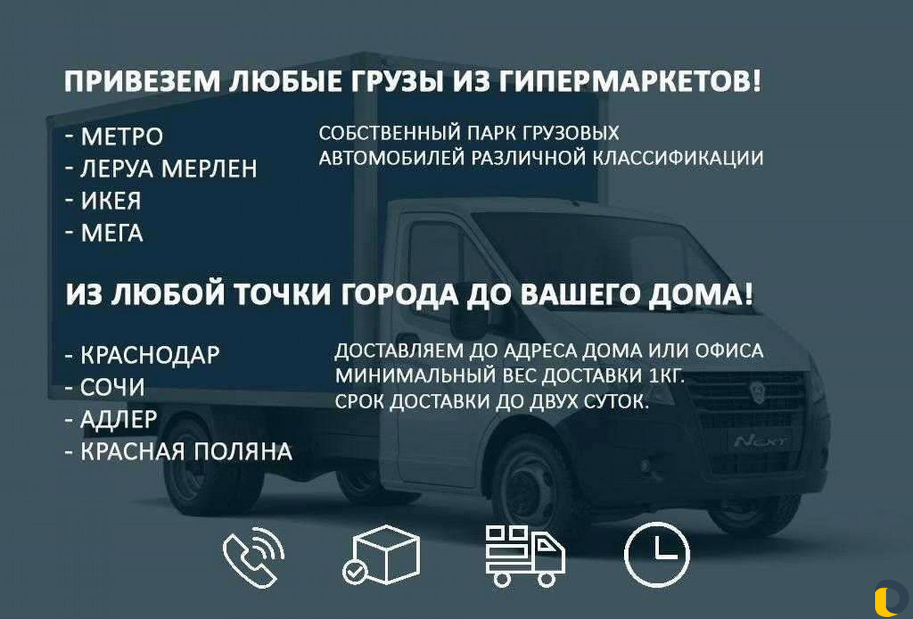 Грузоперевозки