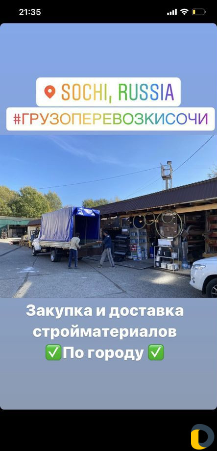 Грузоперевозки
