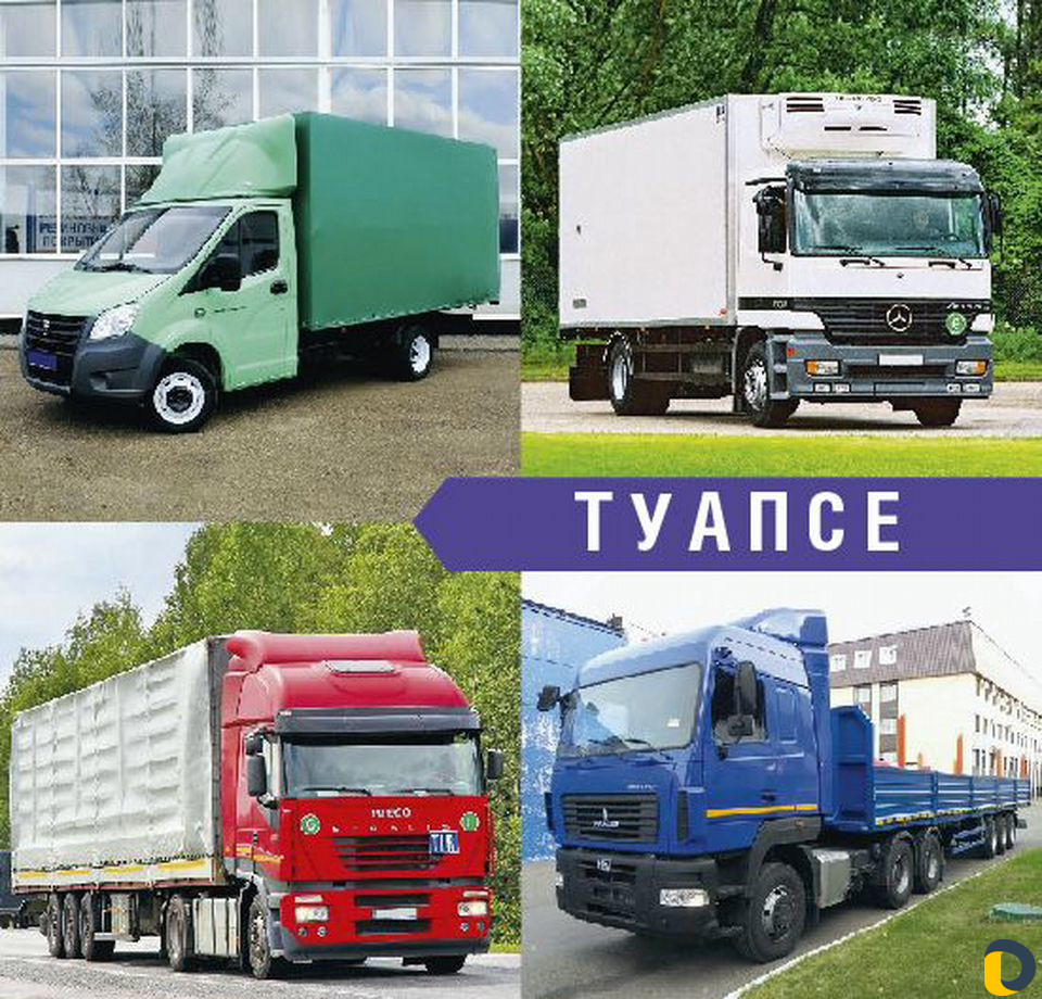 Грузоперевозки