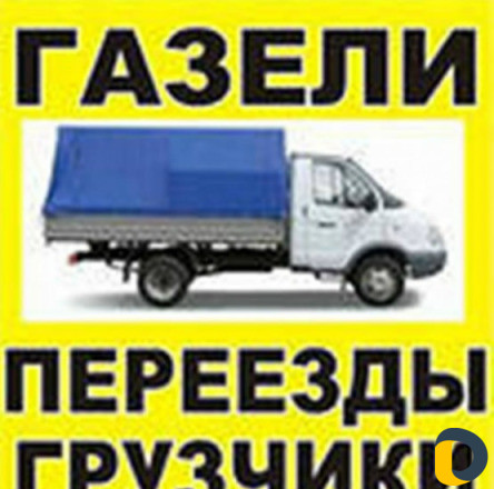 Грузоперевозки вывоз мусора