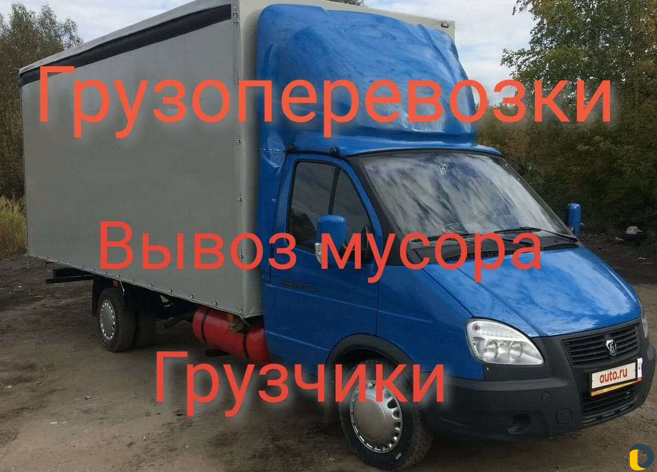 Грузоперевозки. Вывоз мусора