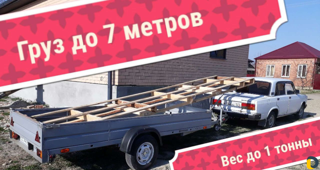 Грузоперевозки здесь. Прицеп длиннобазный