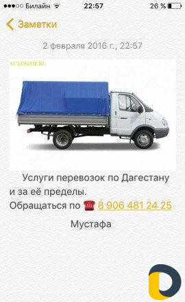 Грузовые перевозки