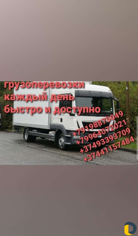 Грузовые перевозки