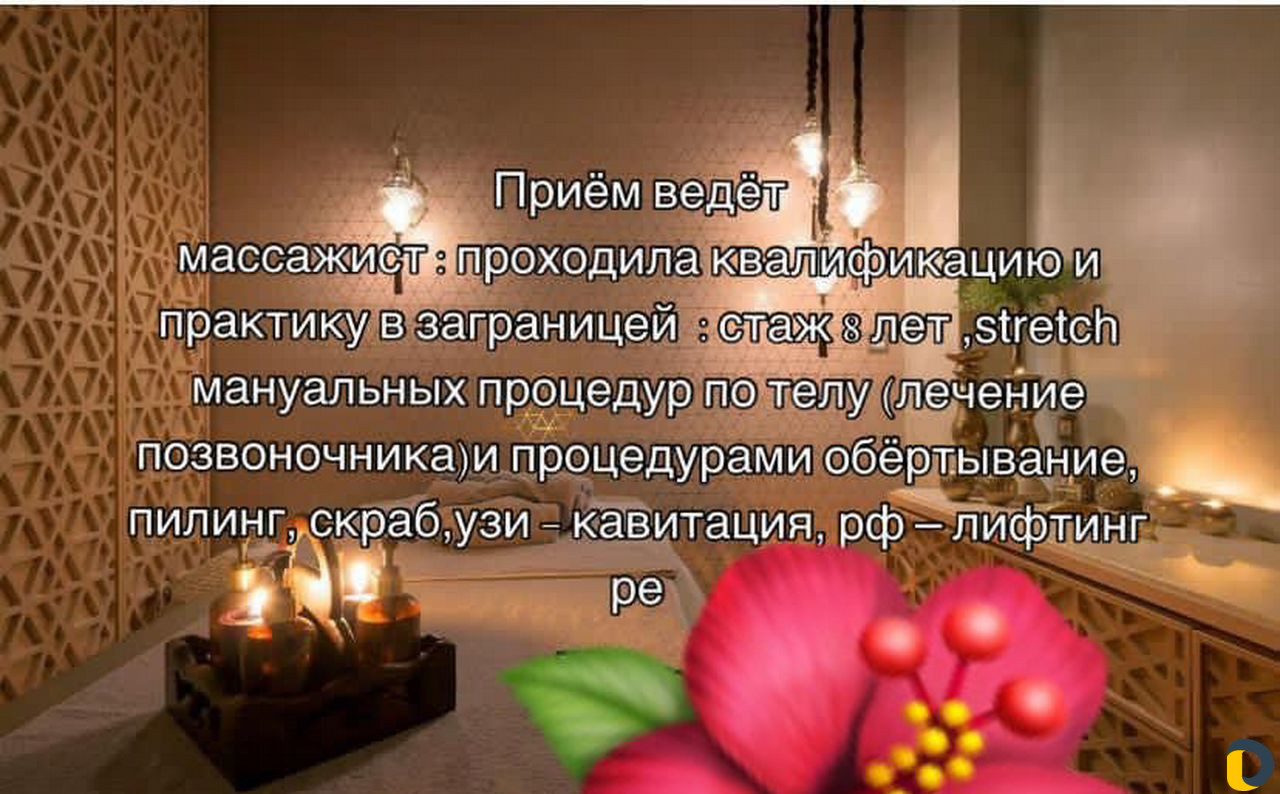 Хамам Массаж