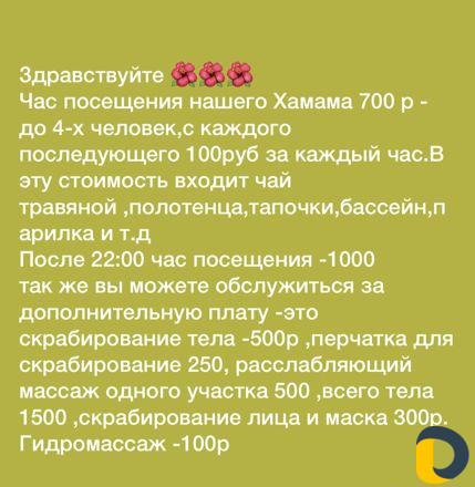 Хамам