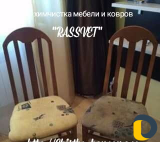 Химчиска мебели и ковров