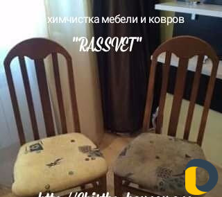 Химчиска мебели и ковров