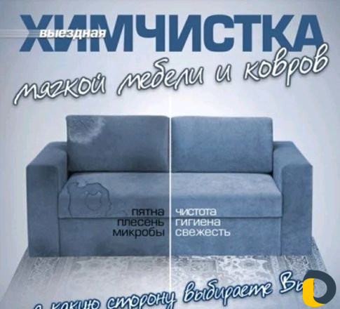 Химчистка авто и мягкой мебели